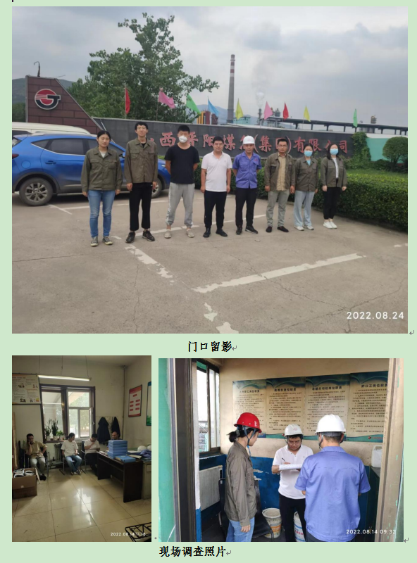 山西晉陽煤焦（集團(tuán)）有限公司(圖1)