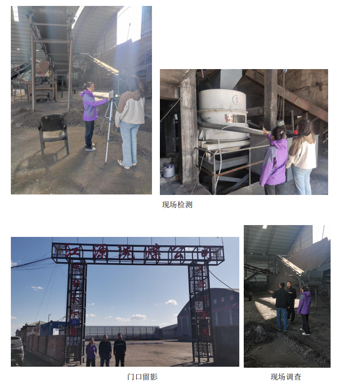 神木市江源洗煤有限責(zé)任公司職業(yè)病危害因素定期檢測(cè)(圖1)