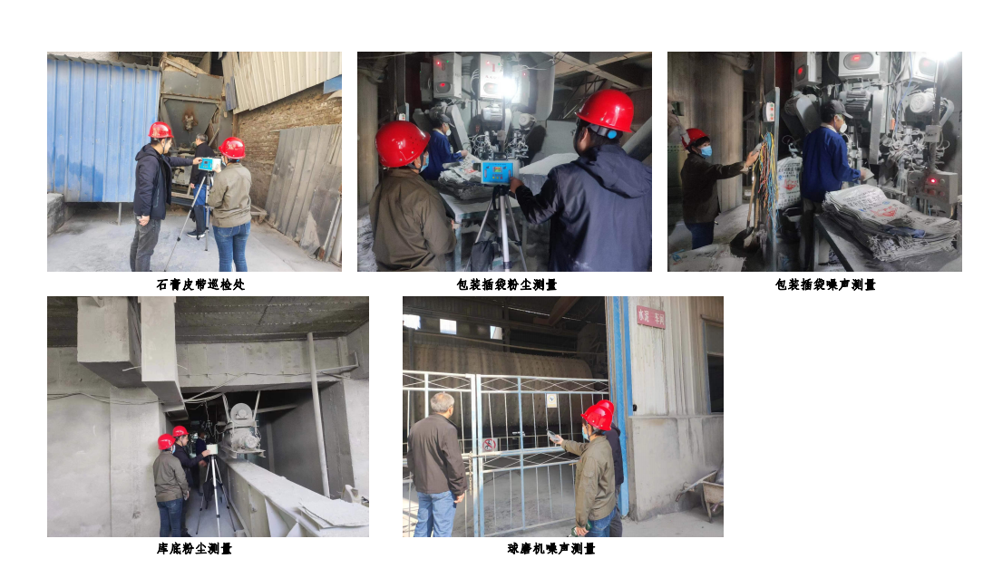 山西省運(yùn)城市清華水泥廠有限公司職業(yè)病危害現(xiàn)狀評(píng)價(jià)(圖2) 山西省運(yùn)城市清華水泥廠有限公司職業(yè)病危害現(xiàn)狀評(píng)價(jià)(圖2)